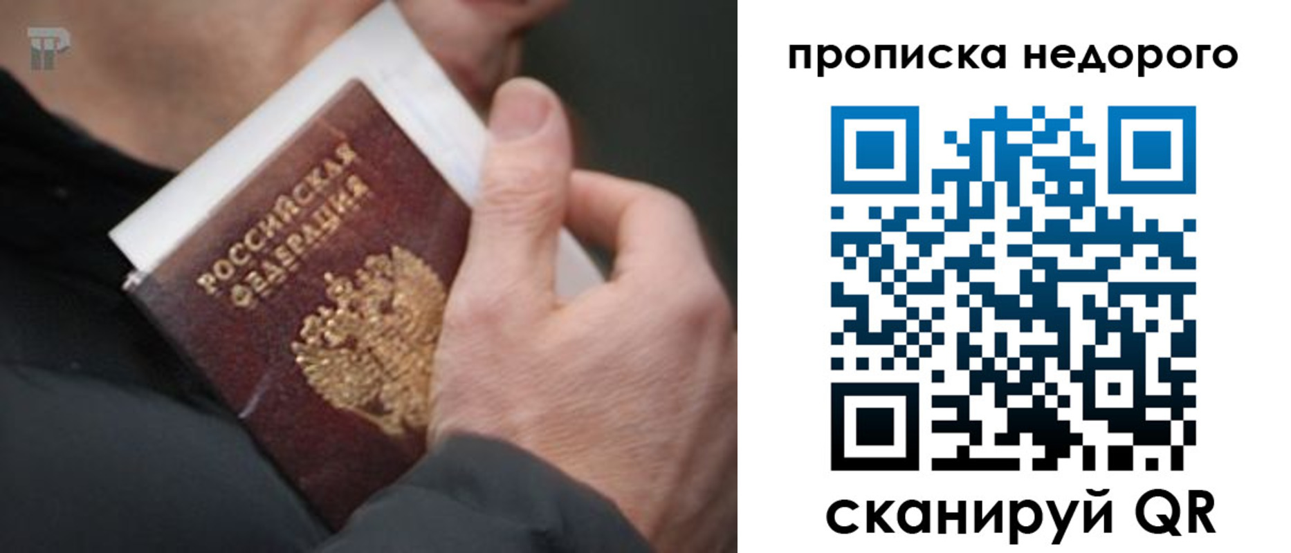 временная регистрация гарантия в Голицыно